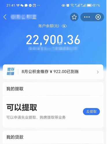 赵县欠了一身债能否提取公积金（欠了贷款可以提取公积金吗）
